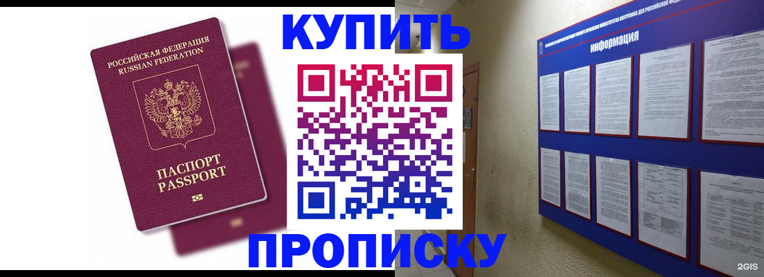 купить прописку в Выборге